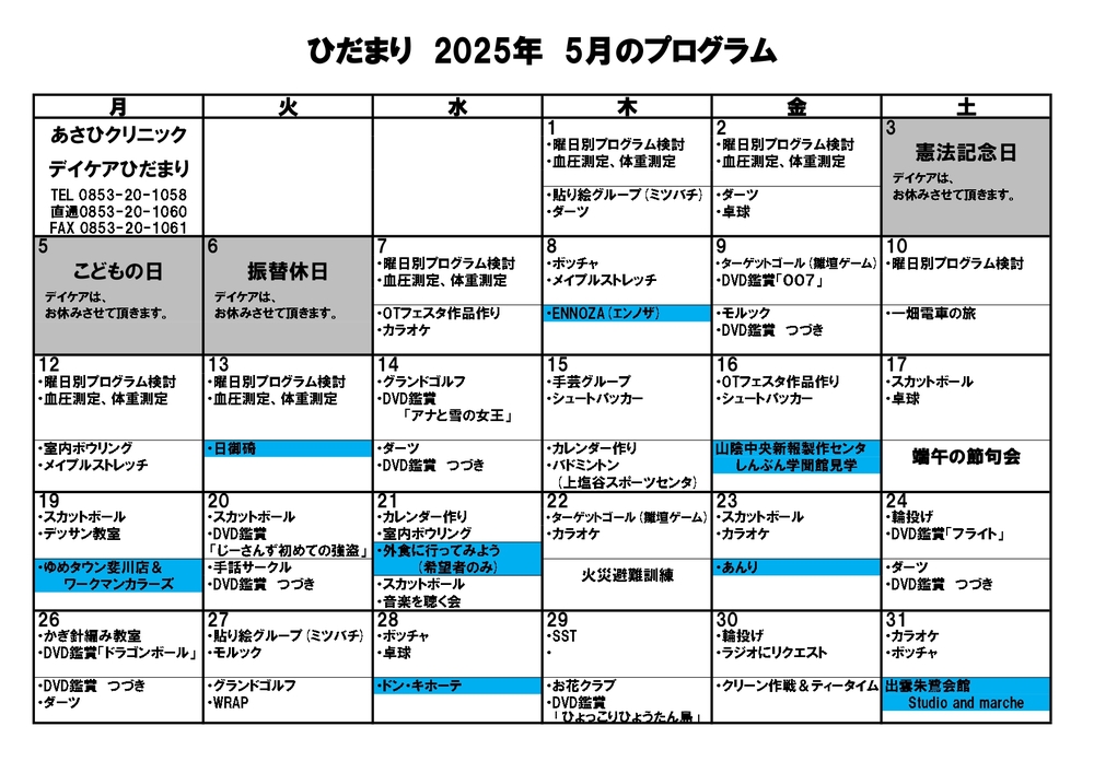 令和7年度 5月のひだまりプログラム_page-0001