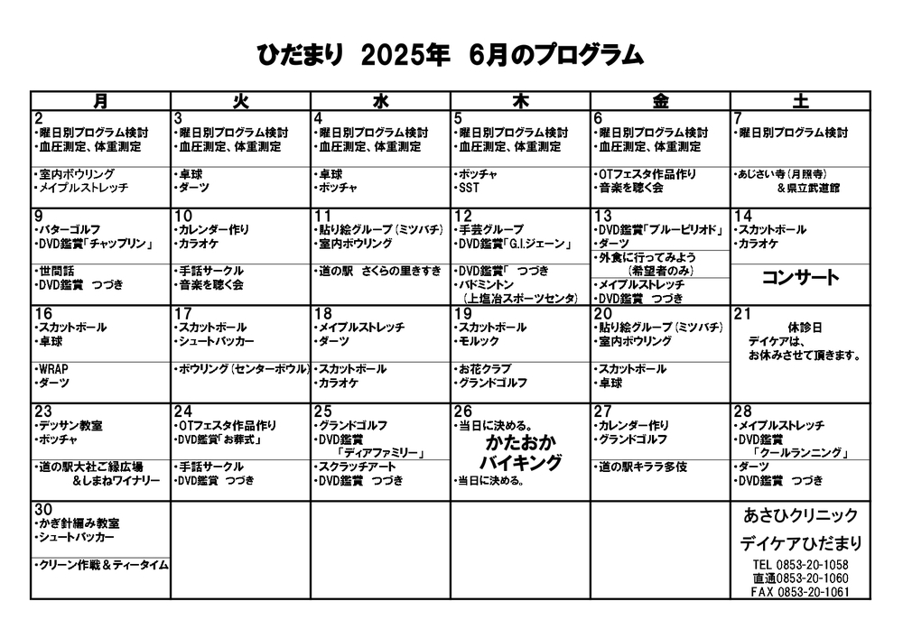 令和7年度 6月 ひだまりプログラム_page-0001