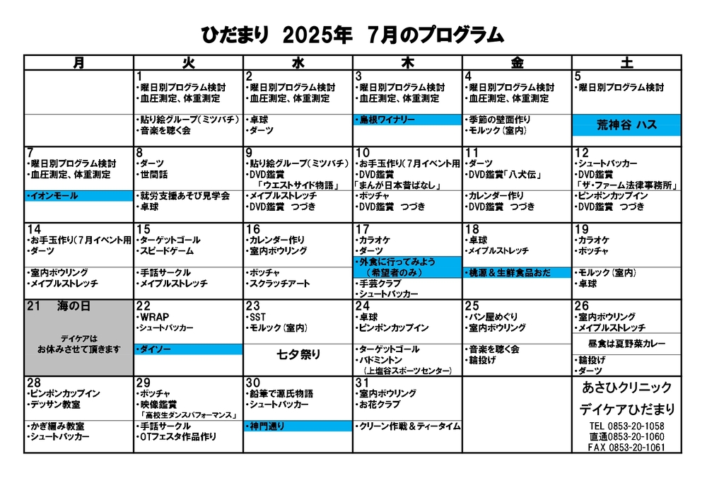 令和7年度　7月のひだまりプログラム_page-0001