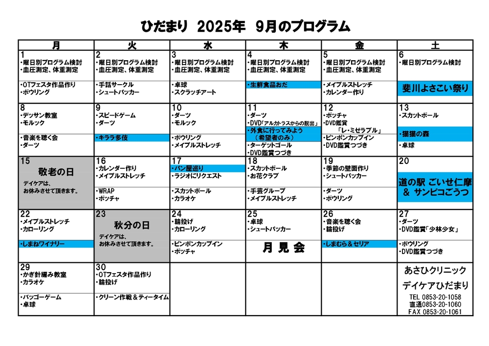 令和7年度　ひだまりプログラム_page-0001