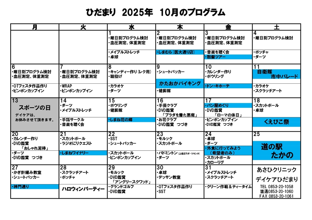 令和7年度　ひだまりプログラム_page-0001 (1)
