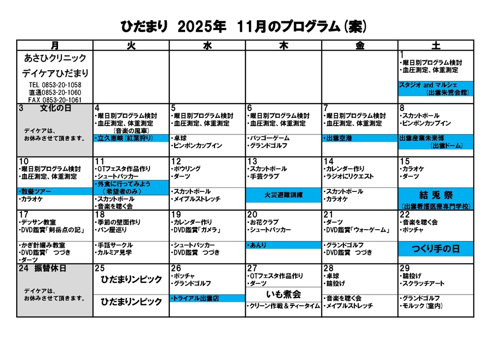 令和7年度11月 ひだまりプログラム(案)_page-0001