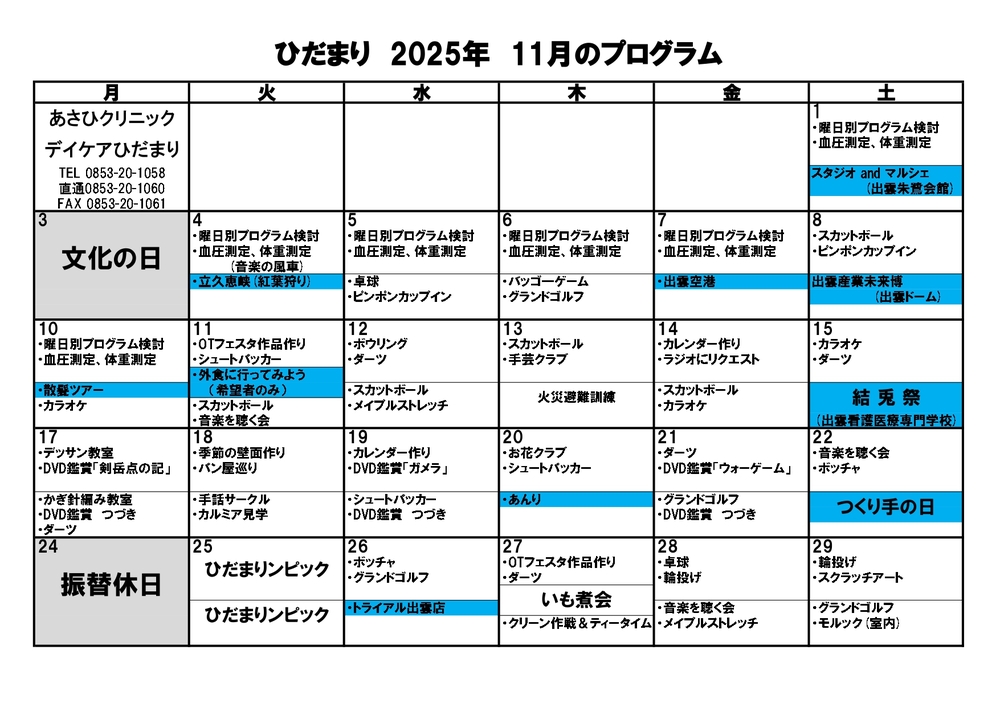 令和7年度12月　ひだまりプログラム_page-0001