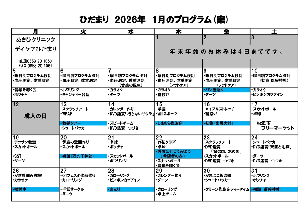 令和8年度　1月ひだまりプログラム_page-0001