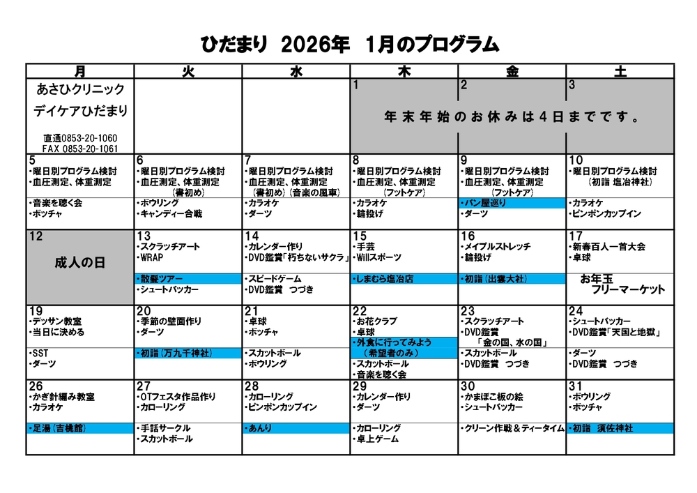 令和7年度　1月のひだまりプログラム_page-0001 (1)