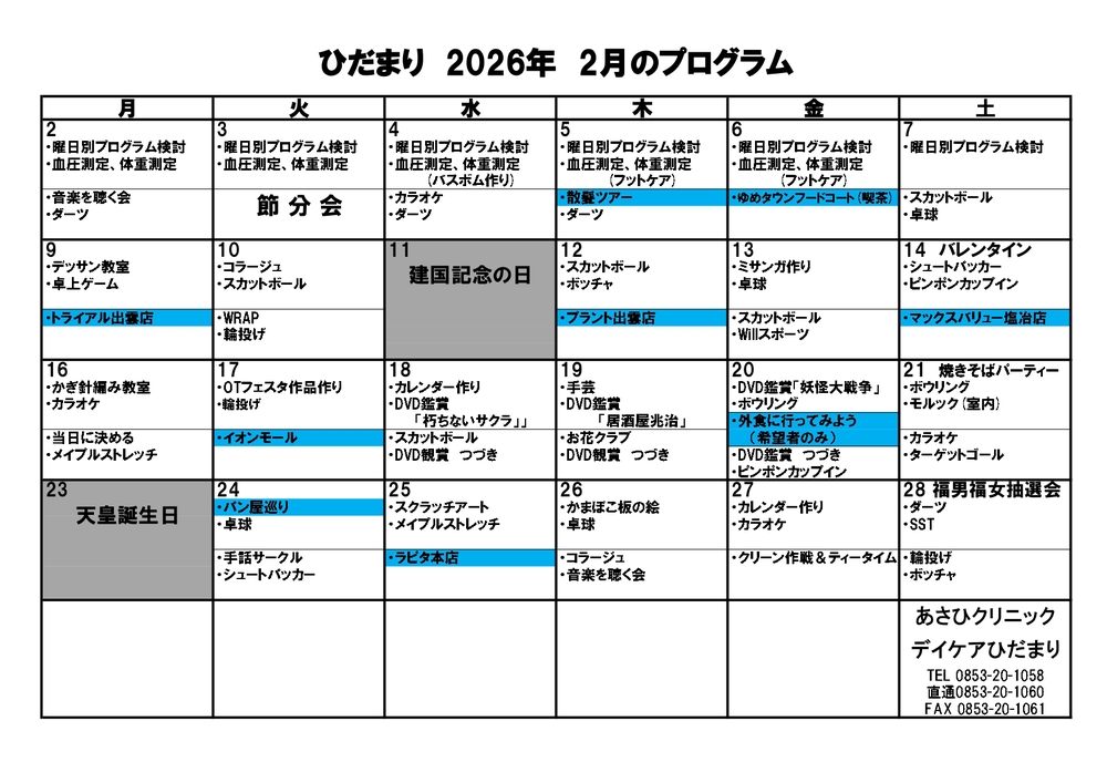 2026年2月のひだまりプログラム_page-0001 (1)