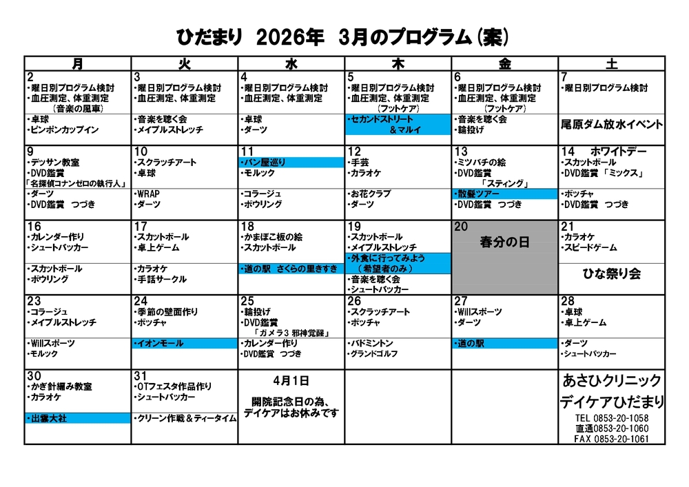 令和7年度　3月のひだまりプログラム_page-0001
