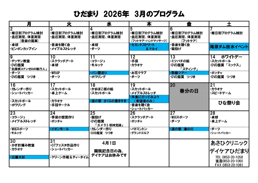 令和7年度　3月のひだまりプログラム_page-0001 (1)