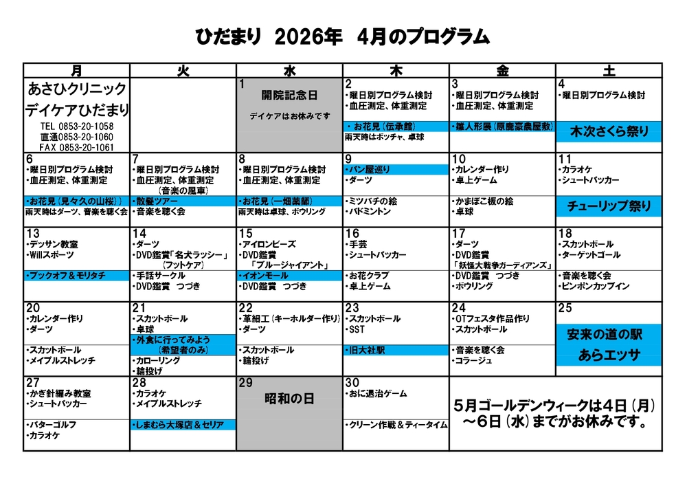 令和8年度　4月のひだまりプログラム_page-0001