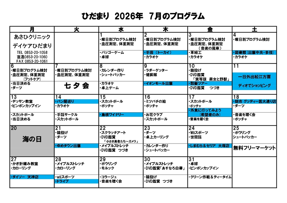 令和8年度　7月のひだまりプログラム_page-0001