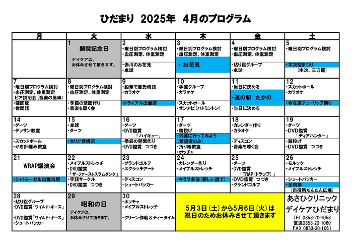 令和7年度 4月のひだまりプログラム_page-0001